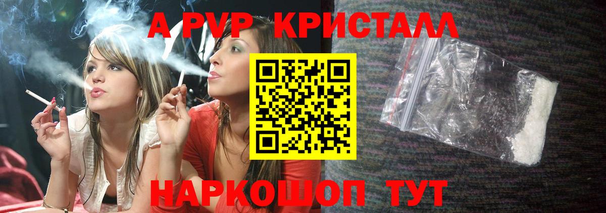 APVP кристаллы  Альфа ПВП VHQ  Alpha-PVP Crystall  Петровск 