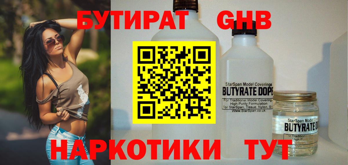 Бутират оксибутират Петровск
