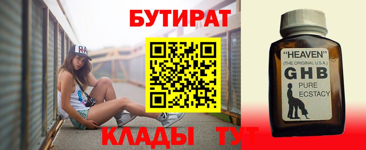 Бутират вода  Петровск 