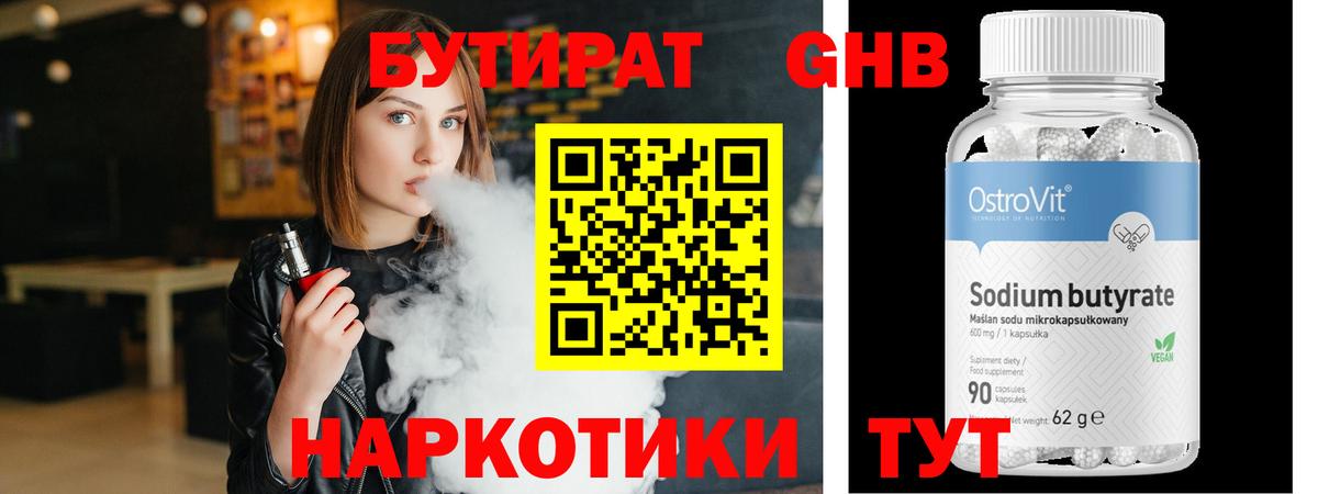 Бутират жидкий экстази  Вход с VPN  Петровск 