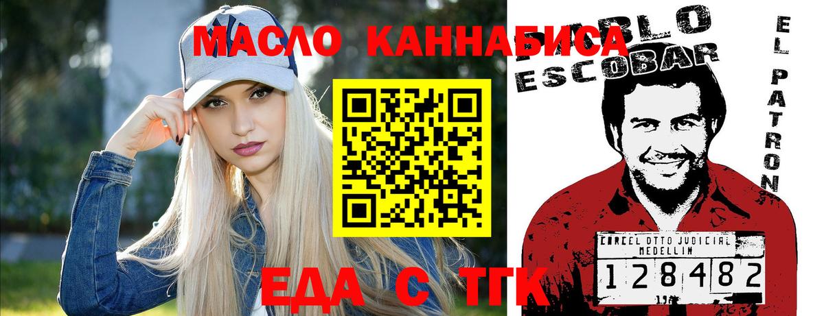 Еда ТГК конопля  Петровск 