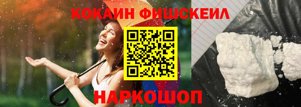 COCAIN Fish Scale  КОКАИН 98%  Петровск  хочу наркоту  Вход с VPN 