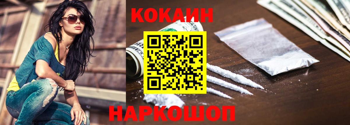 Кокаин 99% Петровск