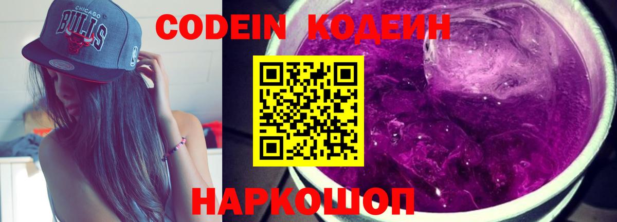 Кодеин напиток Lean (лин)  Петровск  Кодеин Purple Drank 