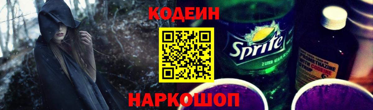 Кодеиновый сироп Lean напиток Lean (лин)  Codein напиток Lean (лин)  Вход с VPN  Петровск 