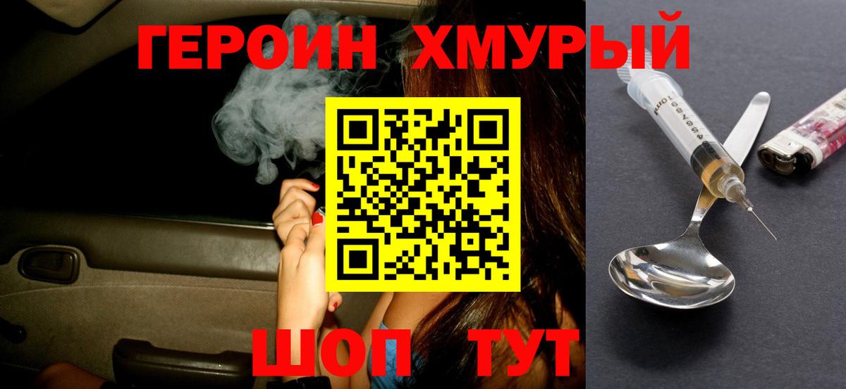 Героин герыч  Героин  Петровск 