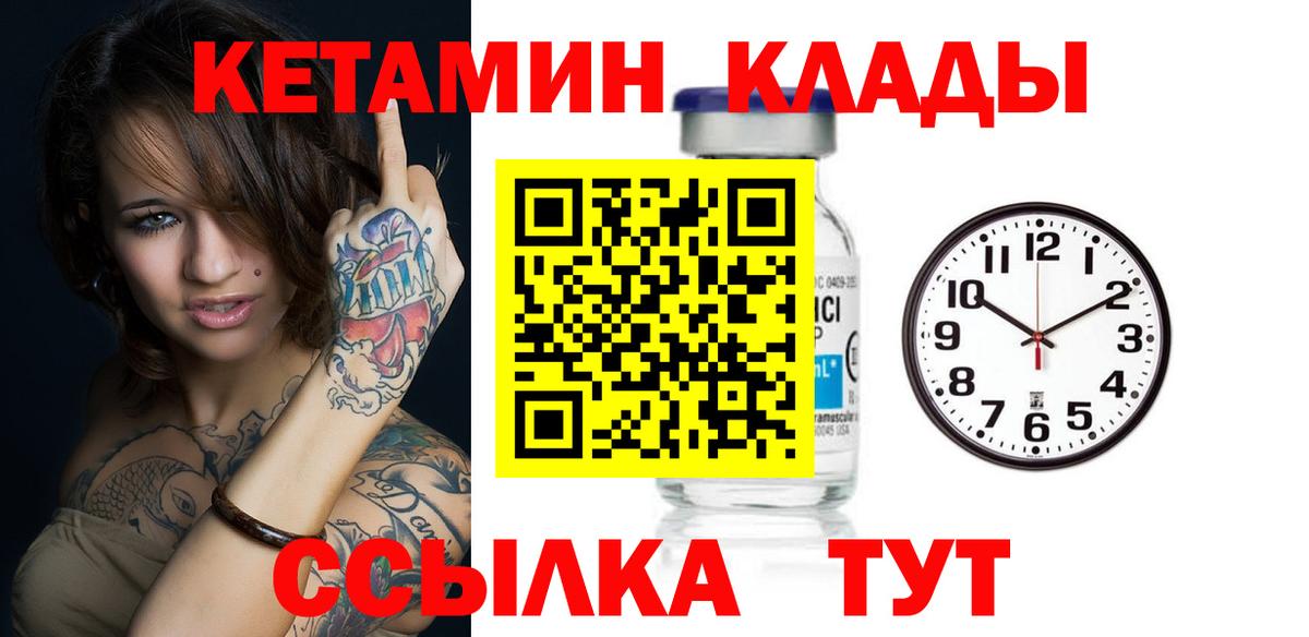 КЕТАМИН ketamine Петровск