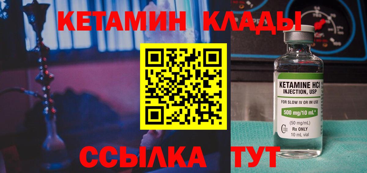 КЕТАМИН ketamine  КЕТАМИН VHQ  Петровск  Вход с VPN 